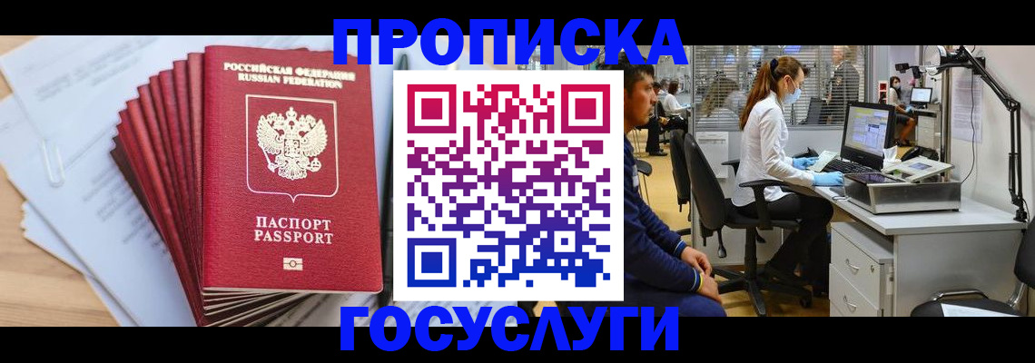 миграционный учет в Прокопьевске