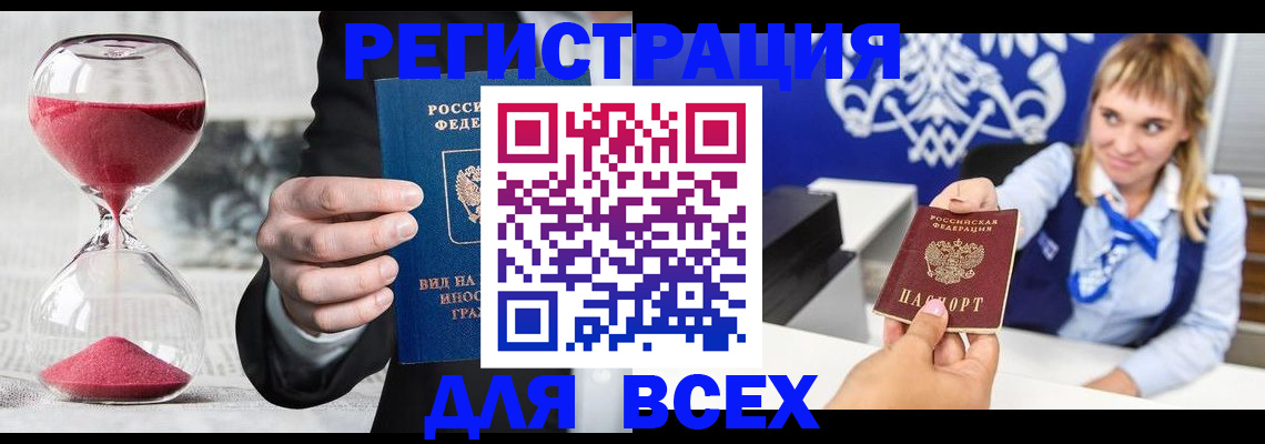 прописка штамп в Прокопьевске