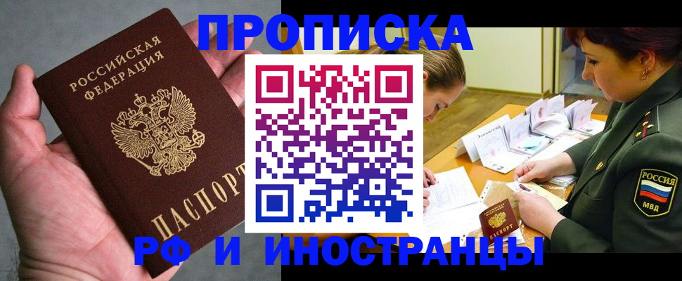 временная регистрация для школы в Прокопьевске