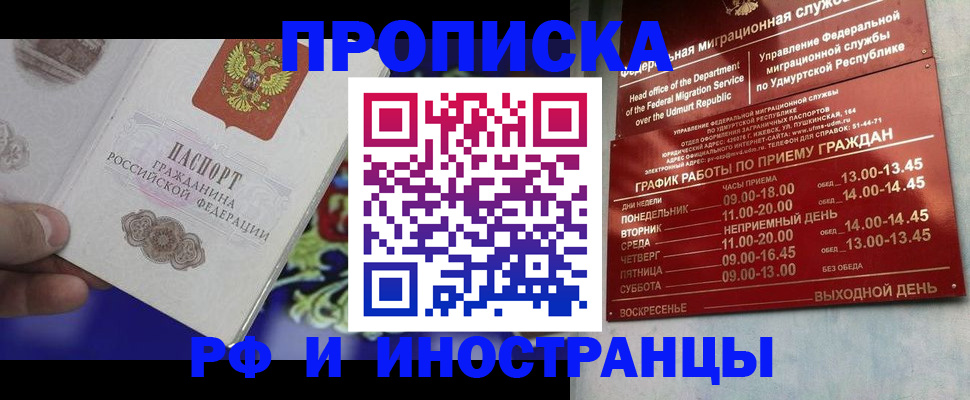 прописка для военкомата в Прокопьевске