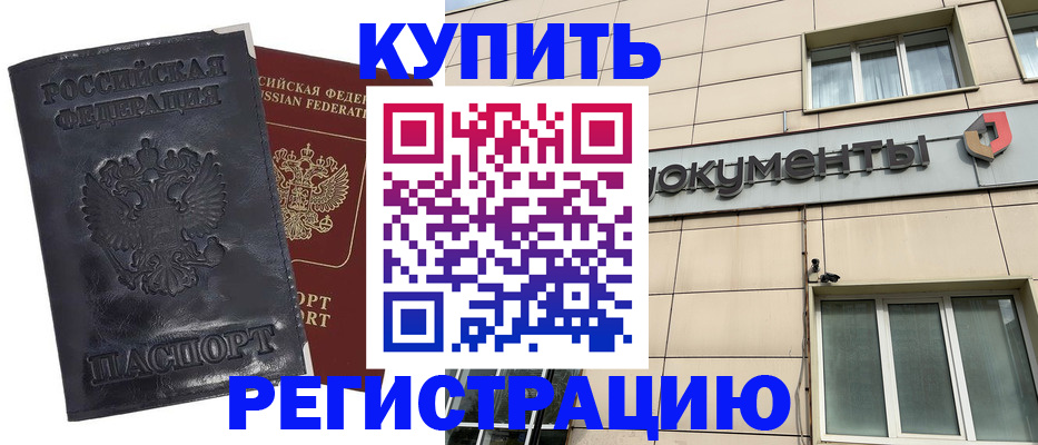 временная регистрация для всех в Прокопьевске