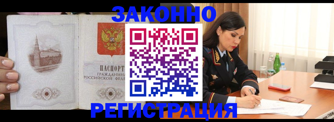 прописка от собственника в Прокопьевске
