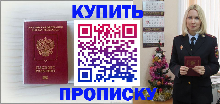 временная регистрация недорого в Прокопьевске