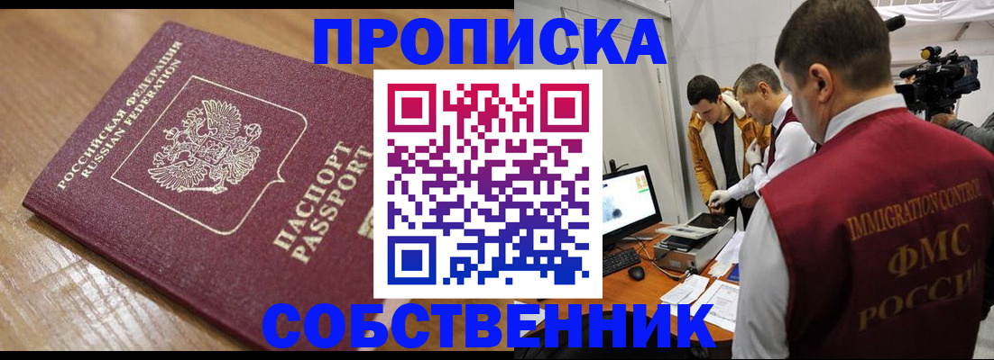 прописка для школы в Прокопьевске