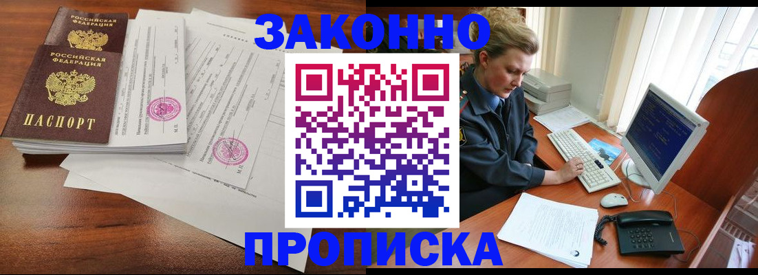 прописка штамп в Прокопьевске